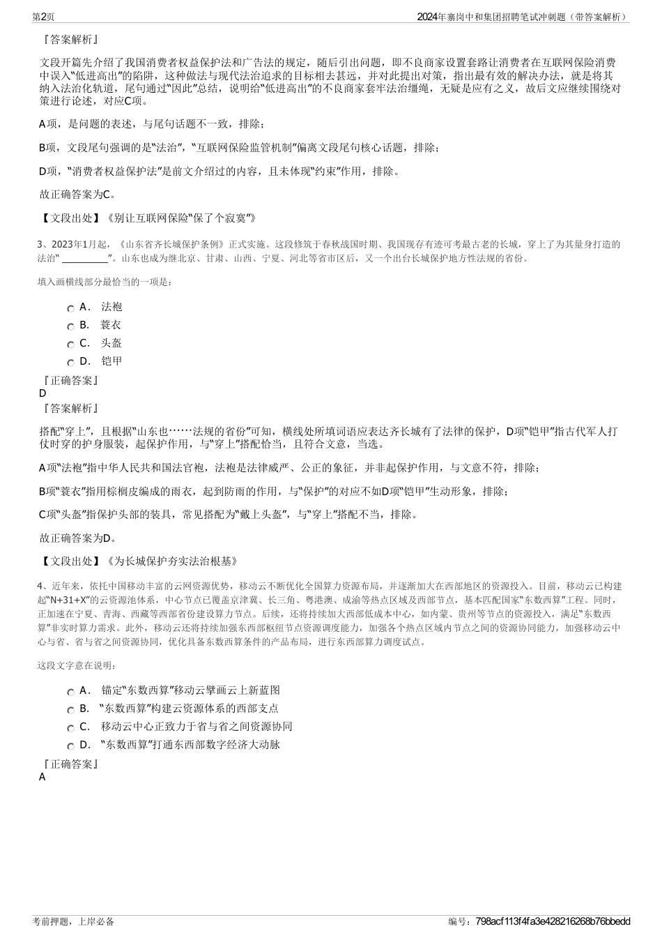 2024年寨岗中和集团招聘笔试冲刺题（带答案解析）_第2页