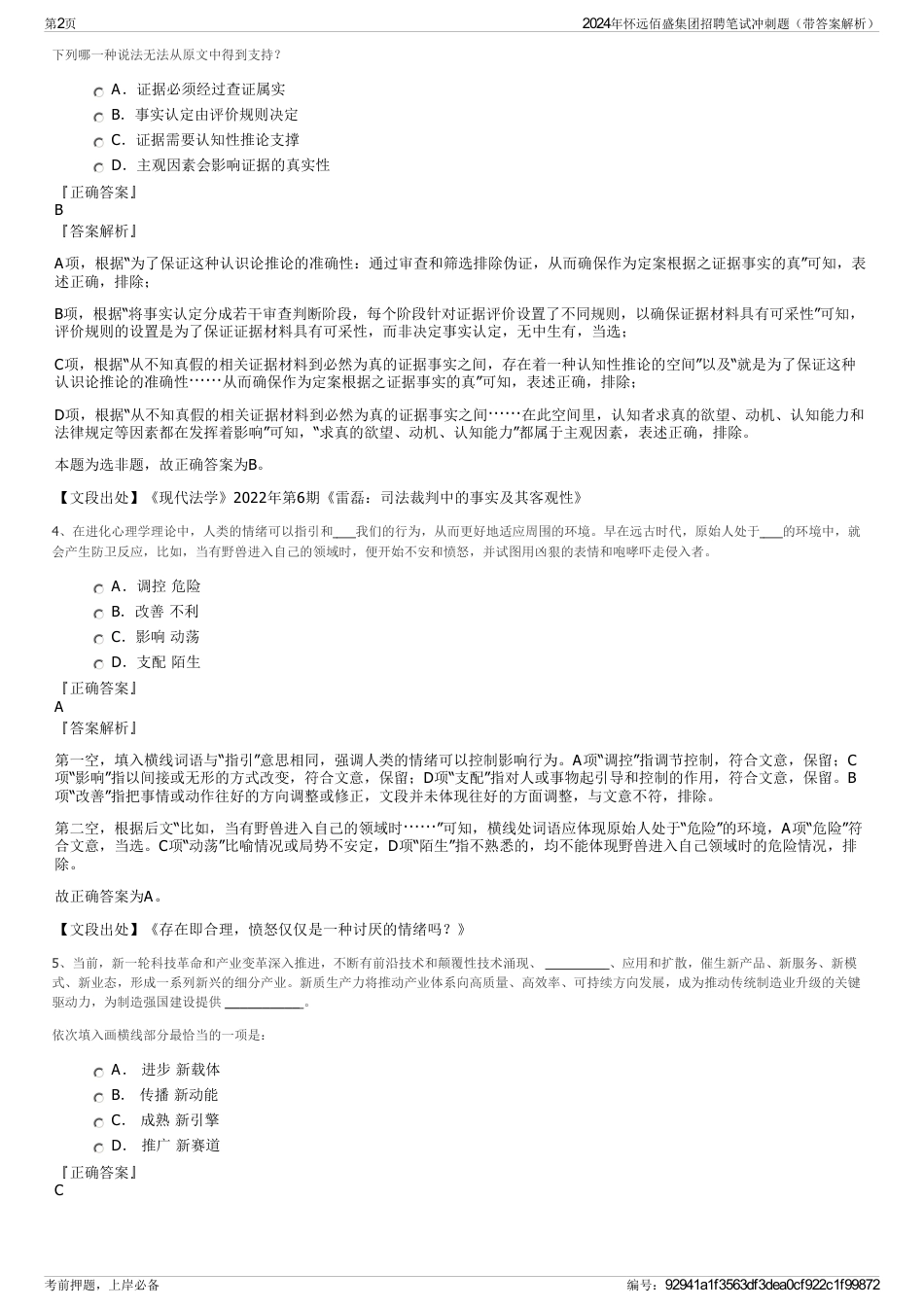 2024年怀远佰盛集团招聘笔试冲刺题（带答案解析）_第2页