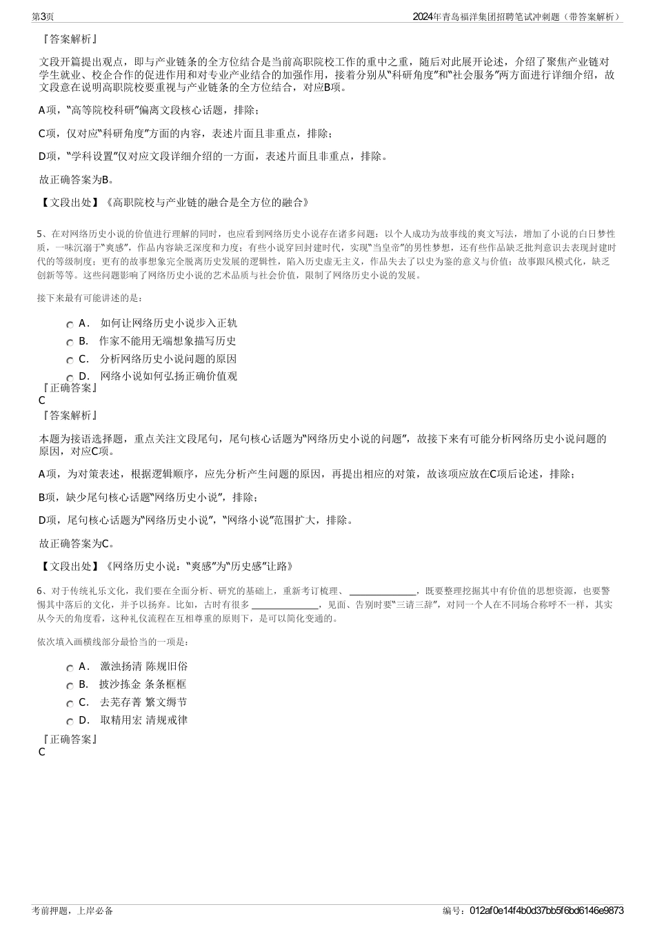 2024年青岛福洋集团招聘笔试冲刺题（带答案解析）_第3页