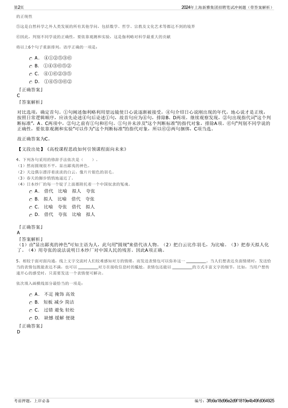 2024年上海新雅集团招聘笔试冲刺题（带答案解析）_第2页