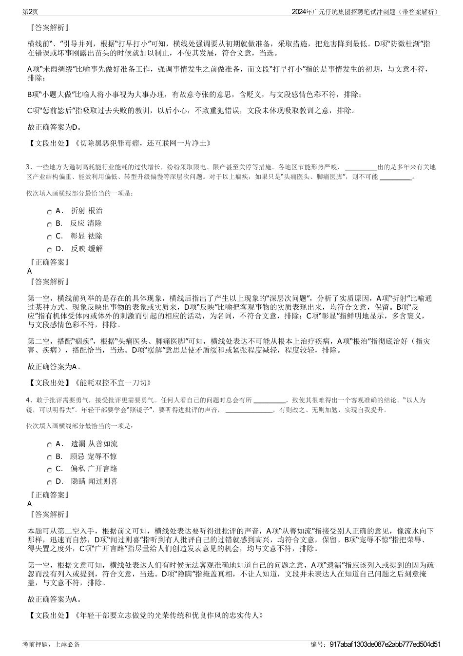 2024年广元仔坑集团招聘笔试冲刺题（带答案解析）_第2页