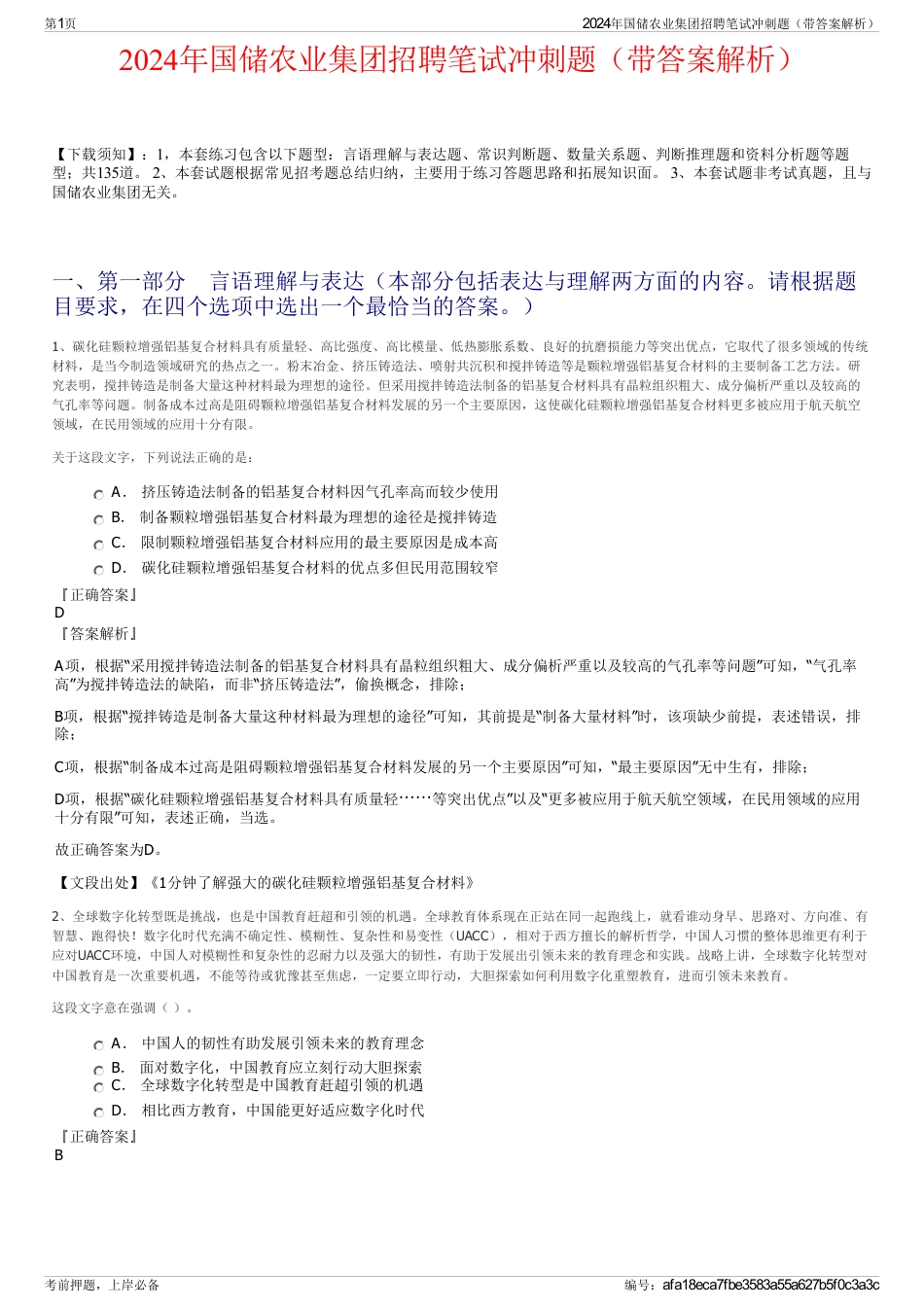 2024年国储农业集团招聘笔试冲刺题（带答案解析）_第1页