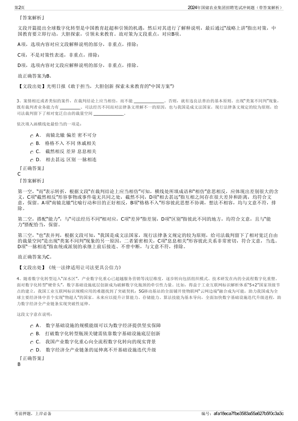 2024年国储农业集团招聘笔试冲刺题（带答案解析）_第2页