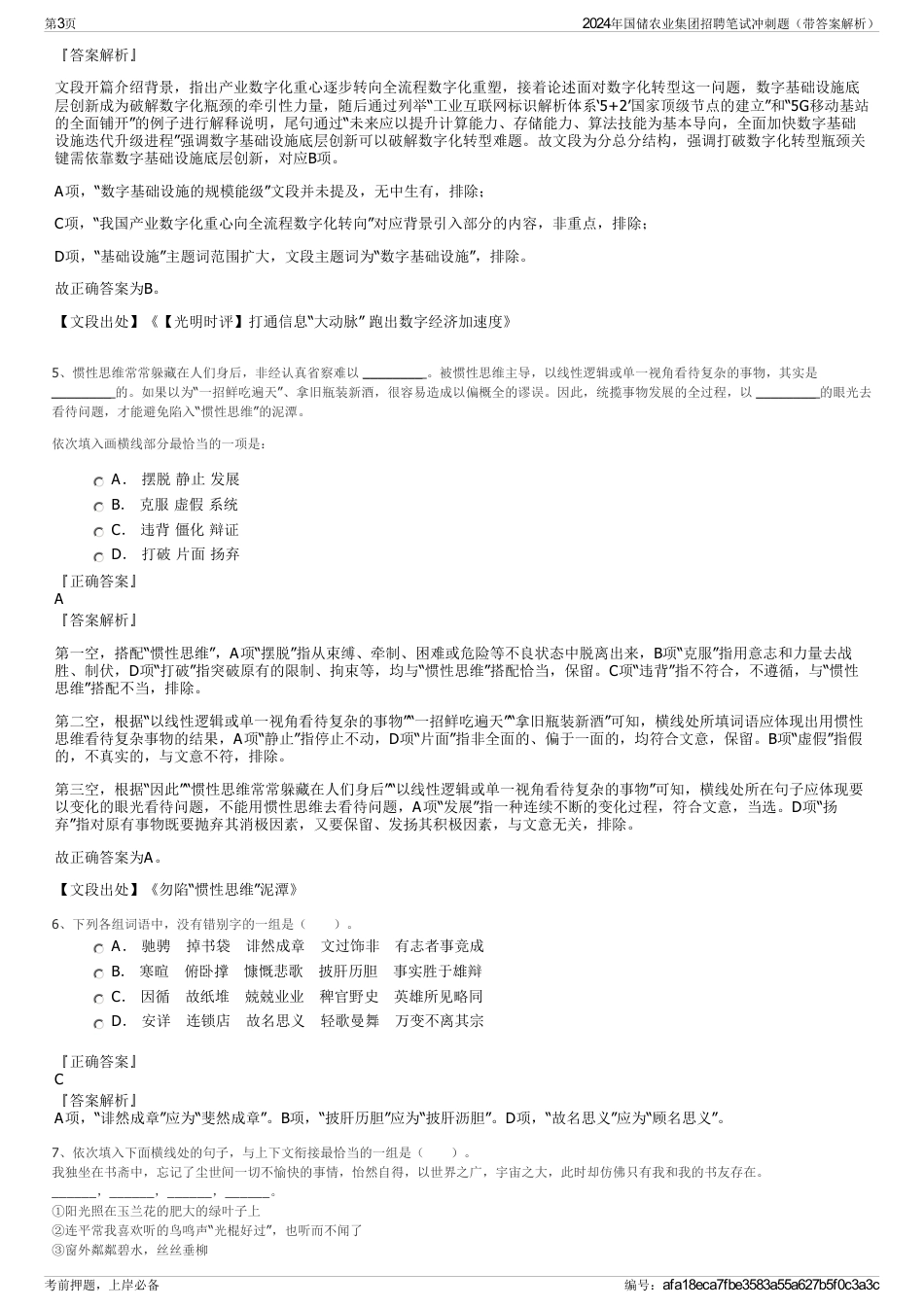 2024年国储农业集团招聘笔试冲刺题（带答案解析）_第3页
