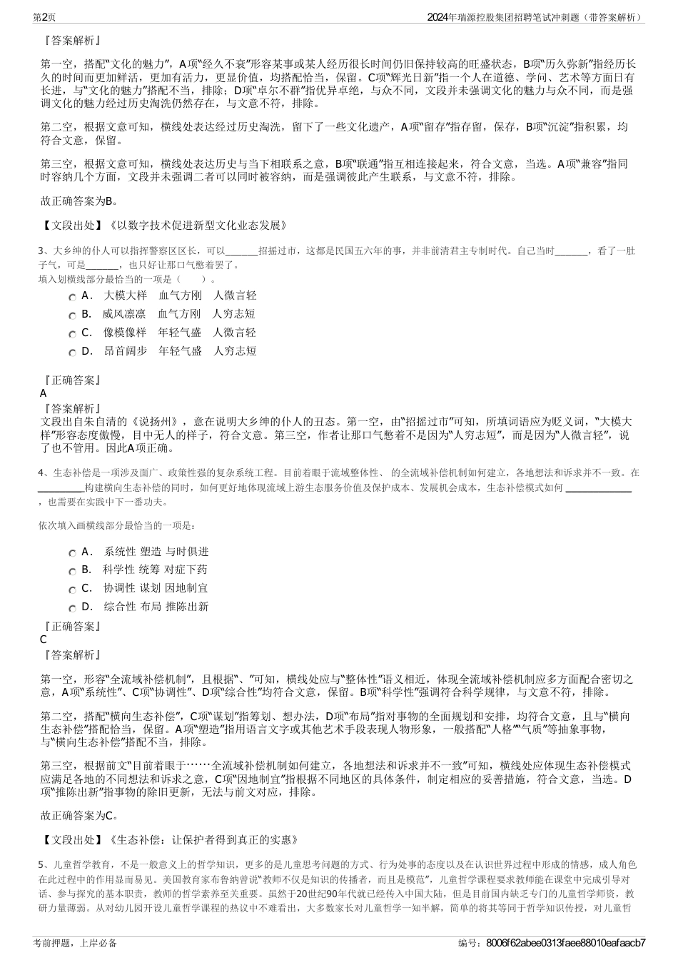 2024年瑞源控股集团招聘笔试冲刺题（带答案解析）_第2页