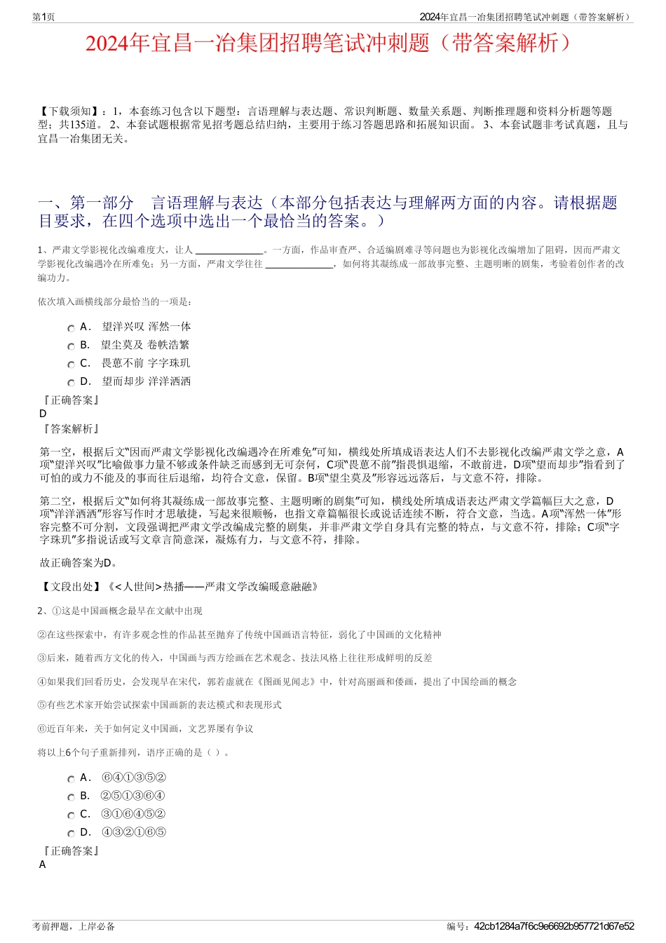2024年宜昌一冶集团招聘笔试冲刺题（带答案解析）_第1页
