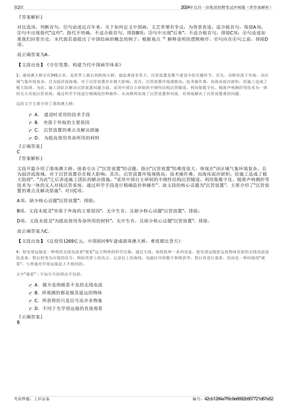 2024年宜昌一冶集团招聘笔试冲刺题（带答案解析）_第2页
