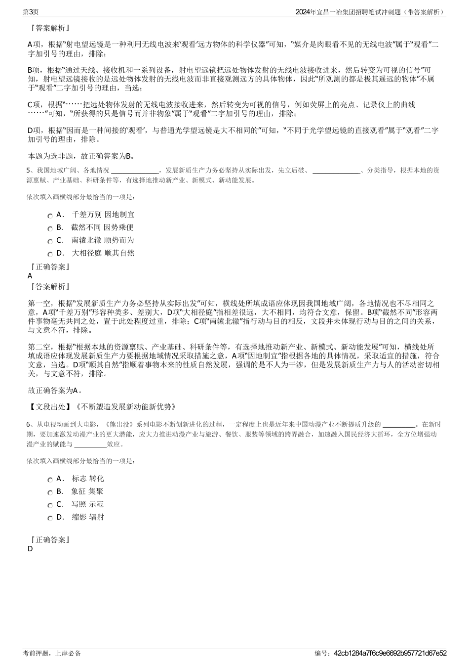 2024年宜昌一冶集团招聘笔试冲刺题（带答案解析）_第3页