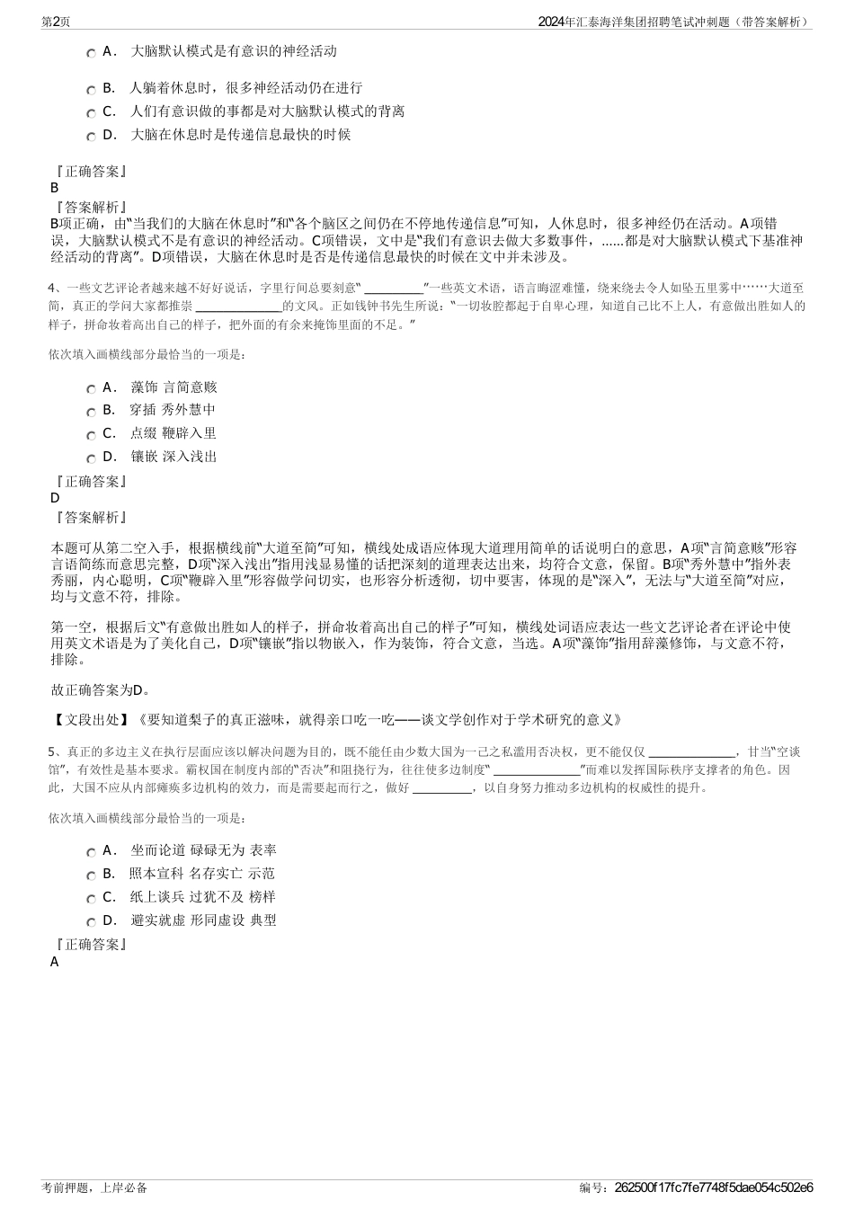 2024年汇泰海洋集团招聘笔试冲刺题（带答案解析）_第2页