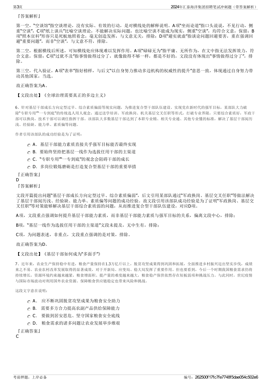 2024年汇泰海洋集团招聘笔试冲刺题（带答案解析）_第3页