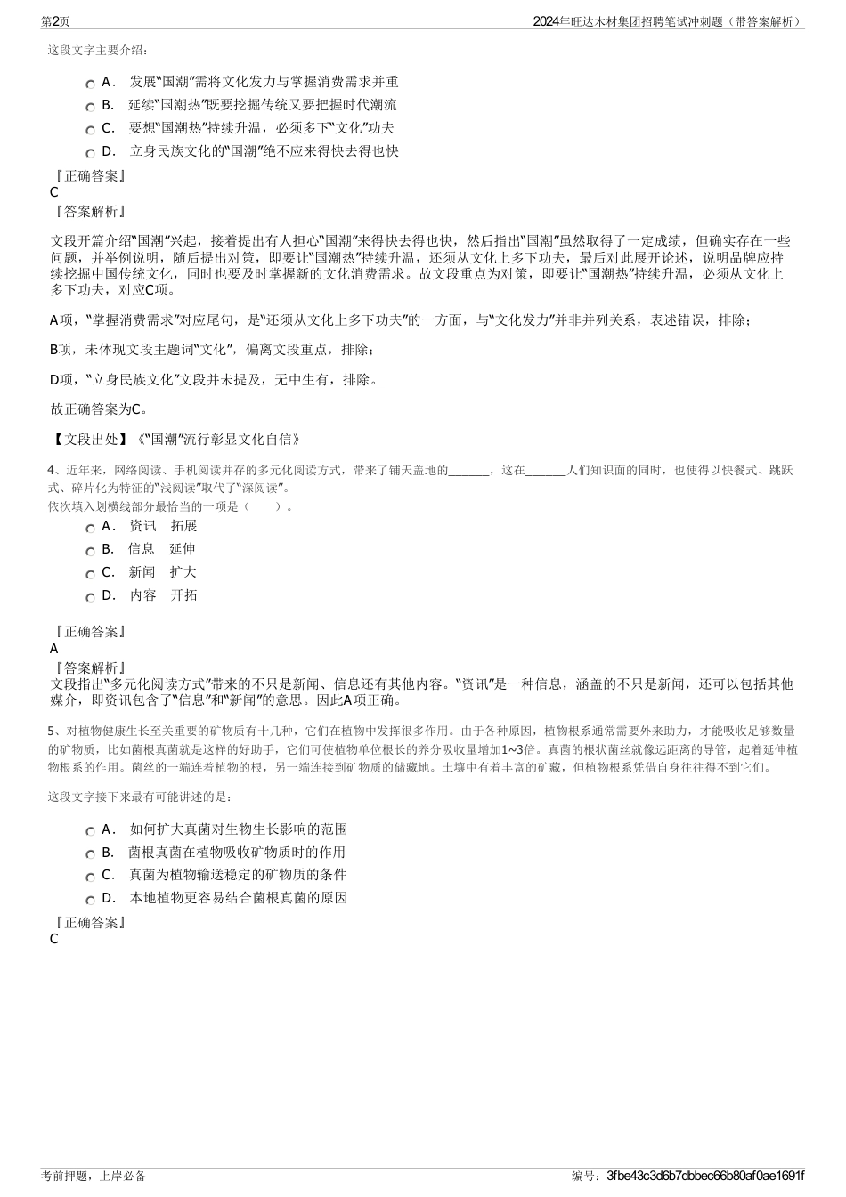 2024年旺达木材集团招聘笔试冲刺题（带答案解析）_第2页