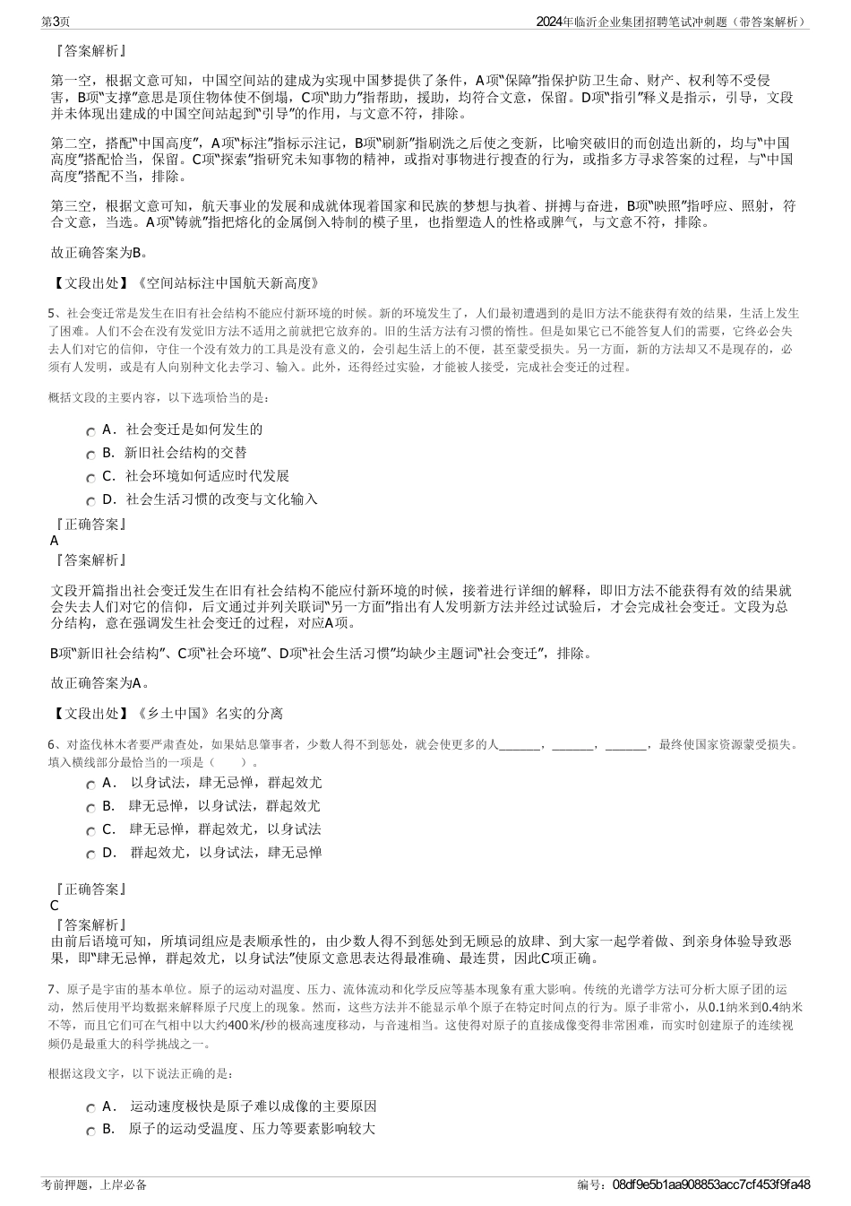 2024年临沂企业集团招聘笔试冲刺题（带答案解析）_第3页