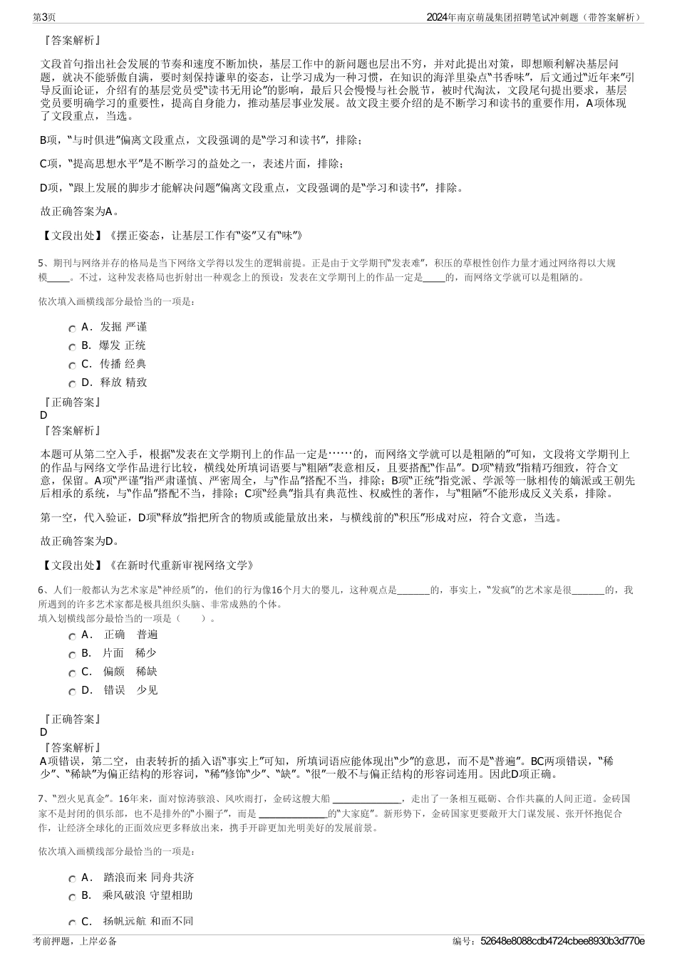 2024年南京萌晟集团招聘笔试冲刺题（带答案解析）_第3页