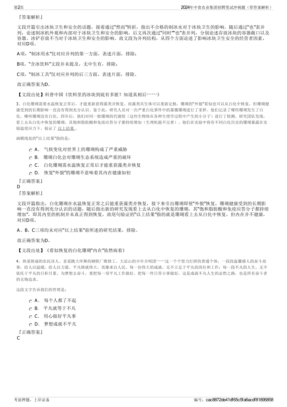 2024年中食农业集团招聘笔试冲刺题（带答案解析）_第2页
