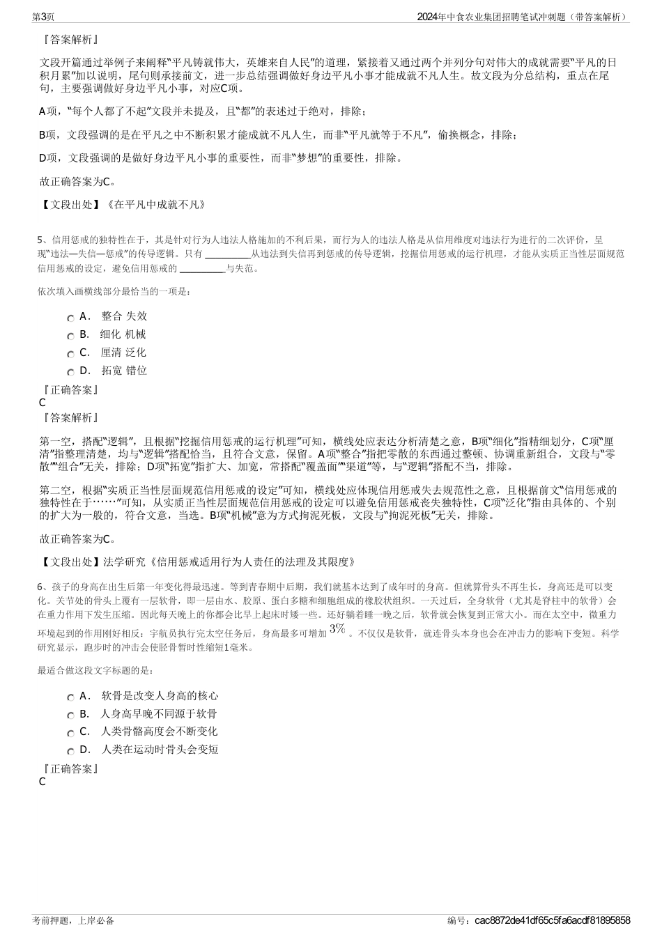 2024年中食农业集团招聘笔试冲刺题（带答案解析）_第3页