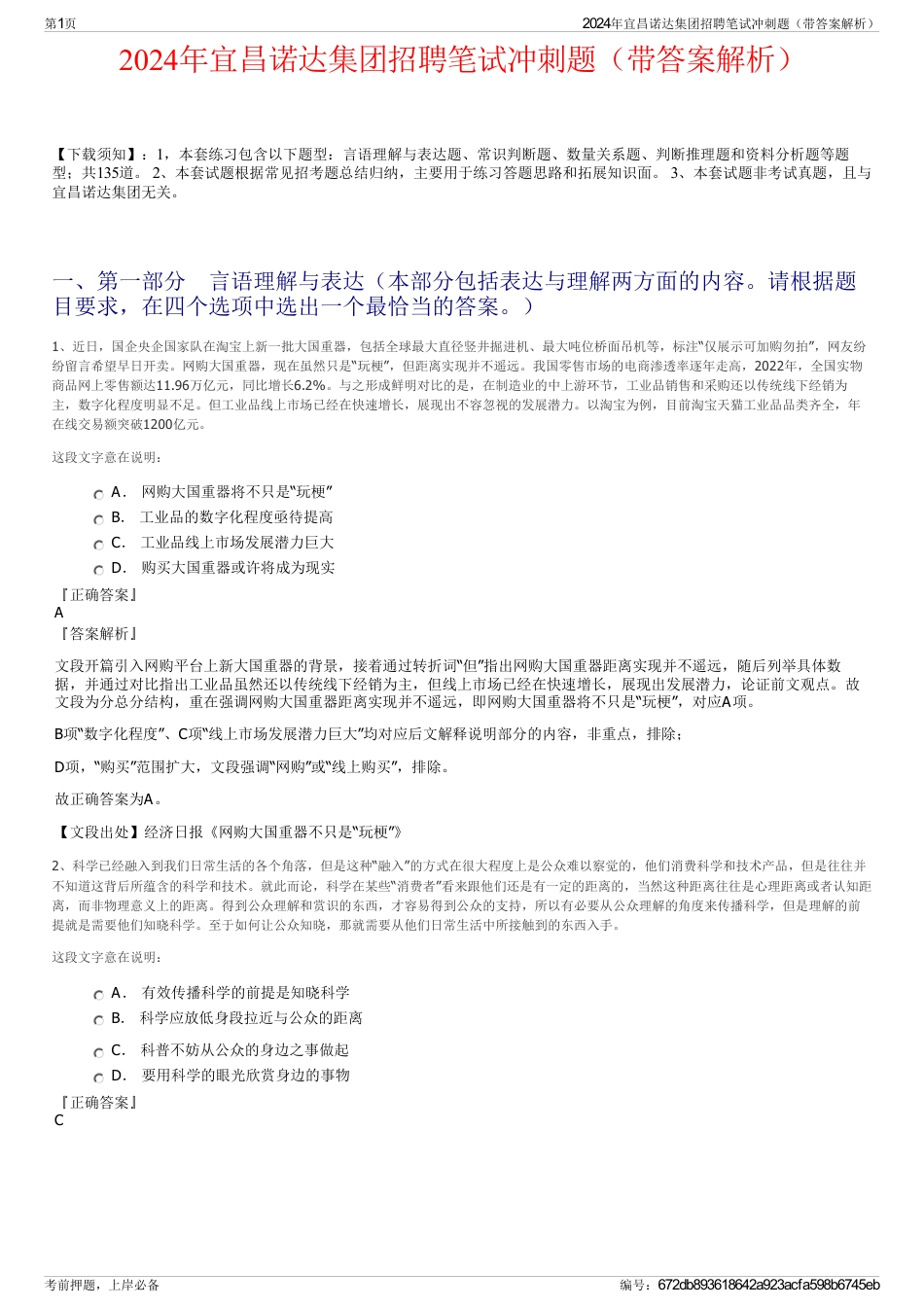 2024年宜昌诺达集团招聘笔试冲刺题（带答案解析）_第1页