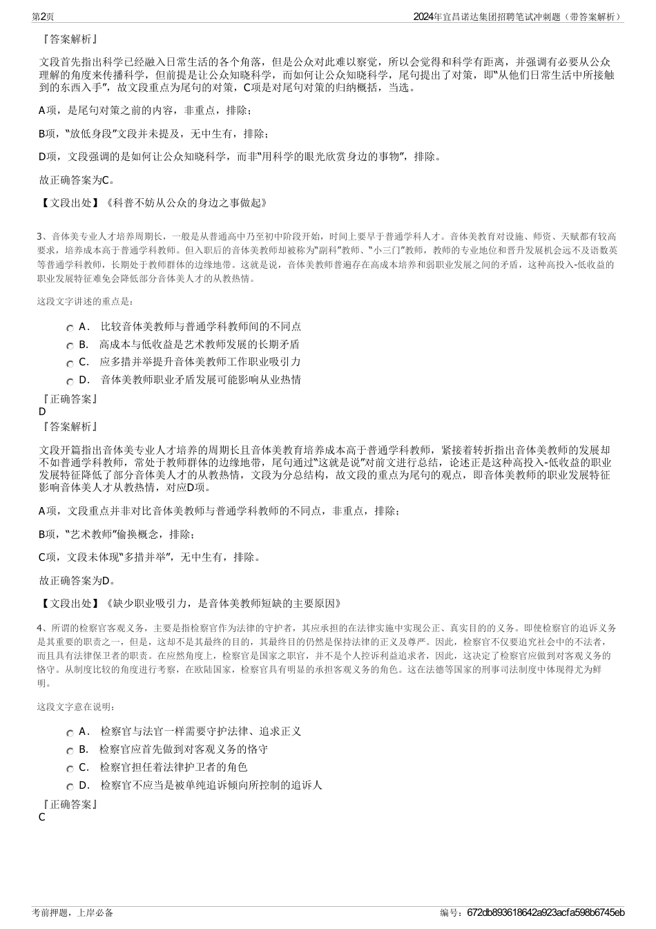 2024年宜昌诺达集团招聘笔试冲刺题（带答案解析）_第2页