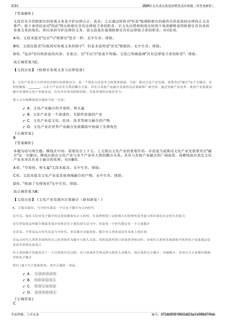 2024年宜昌诺达集团招聘笔试冲刺题（带答案解析）_第3页