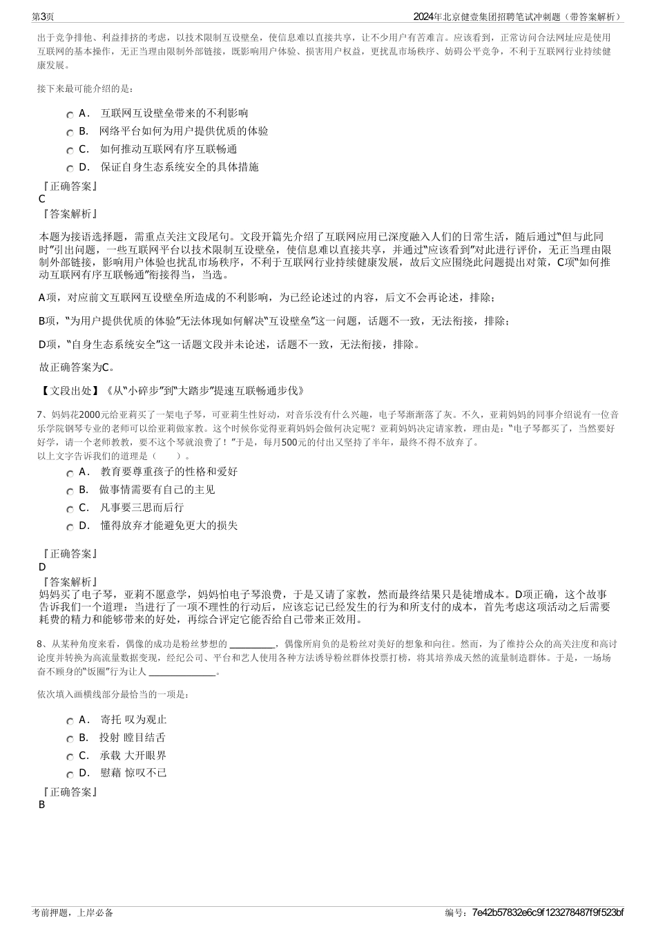 2024年北京健壹集团招聘笔试冲刺题(带答案解析)_第3页