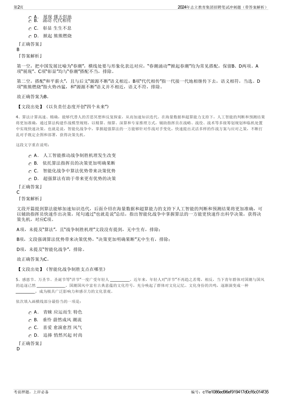 2024年志立教育集团招聘笔试冲刺题（带答案解析）_第2页