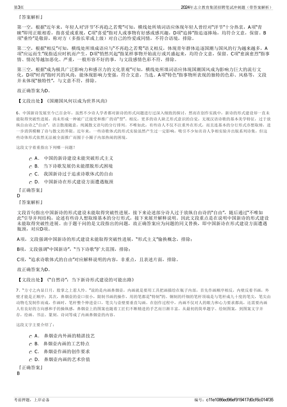 2024年志立教育集团招聘笔试冲刺题（带答案解析）_第3页