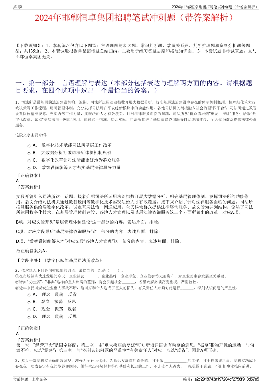 2024年邯郸恒卓集团招聘笔试冲刺题（带答案解析）_第1页