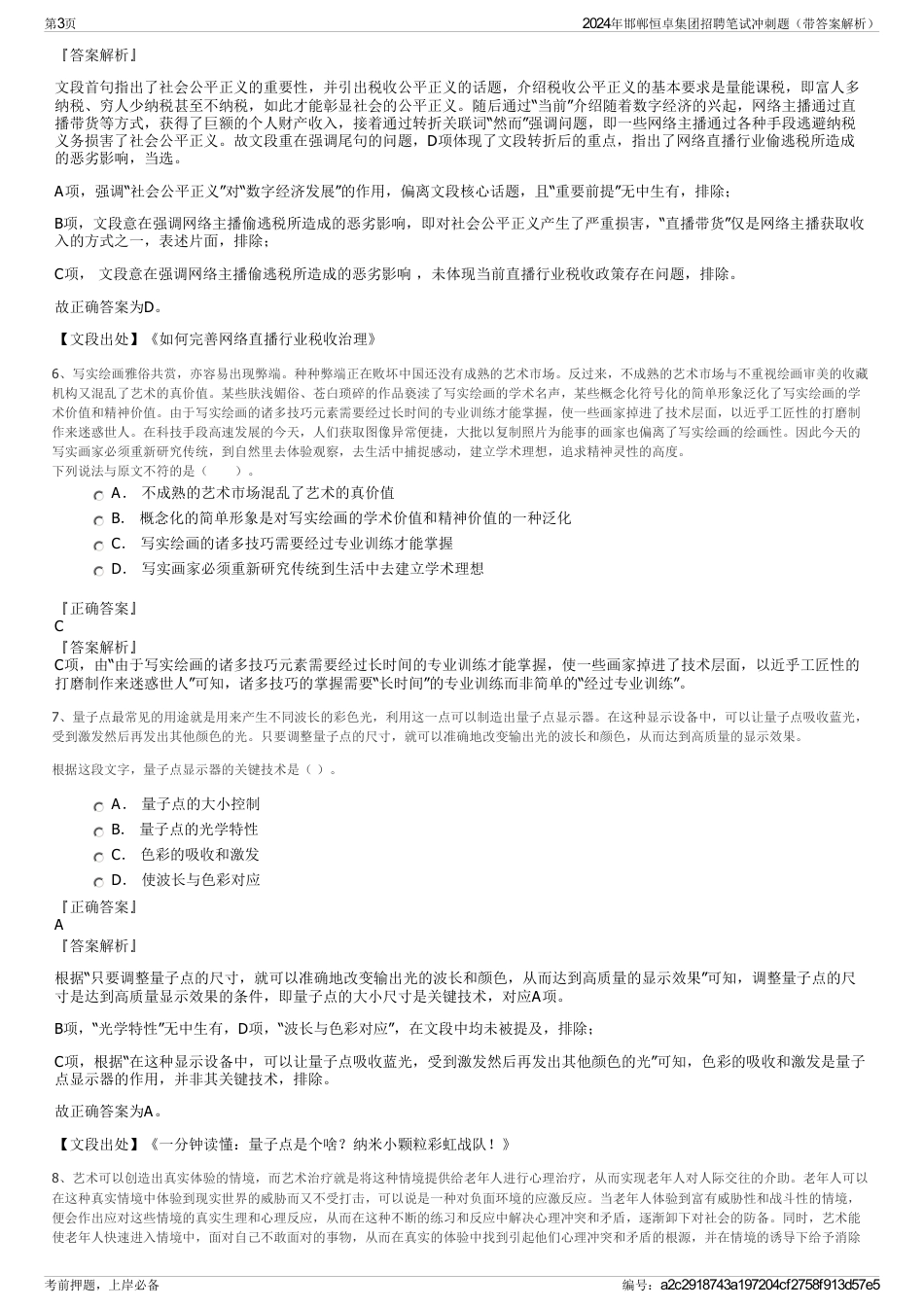 2024年邯郸恒卓集团招聘笔试冲刺题（带答案解析）_第3页