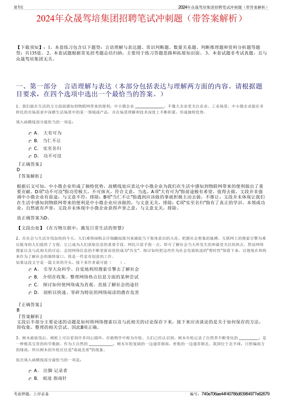2024年众晟驾培集团招聘笔试冲刺题（带答案解析）_第1页