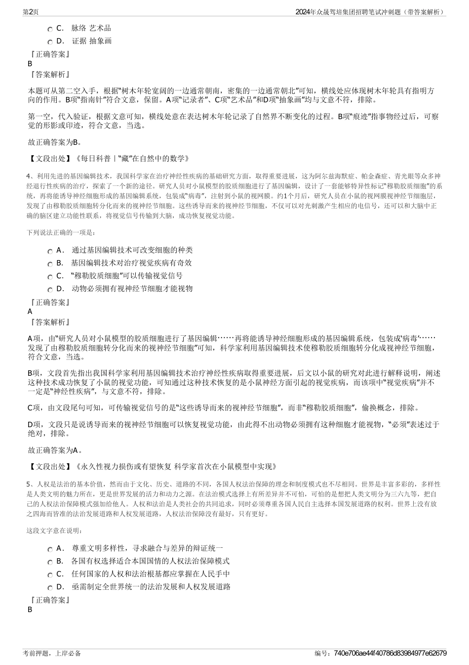 2024年众晟驾培集团招聘笔试冲刺题（带答案解析）_第2页