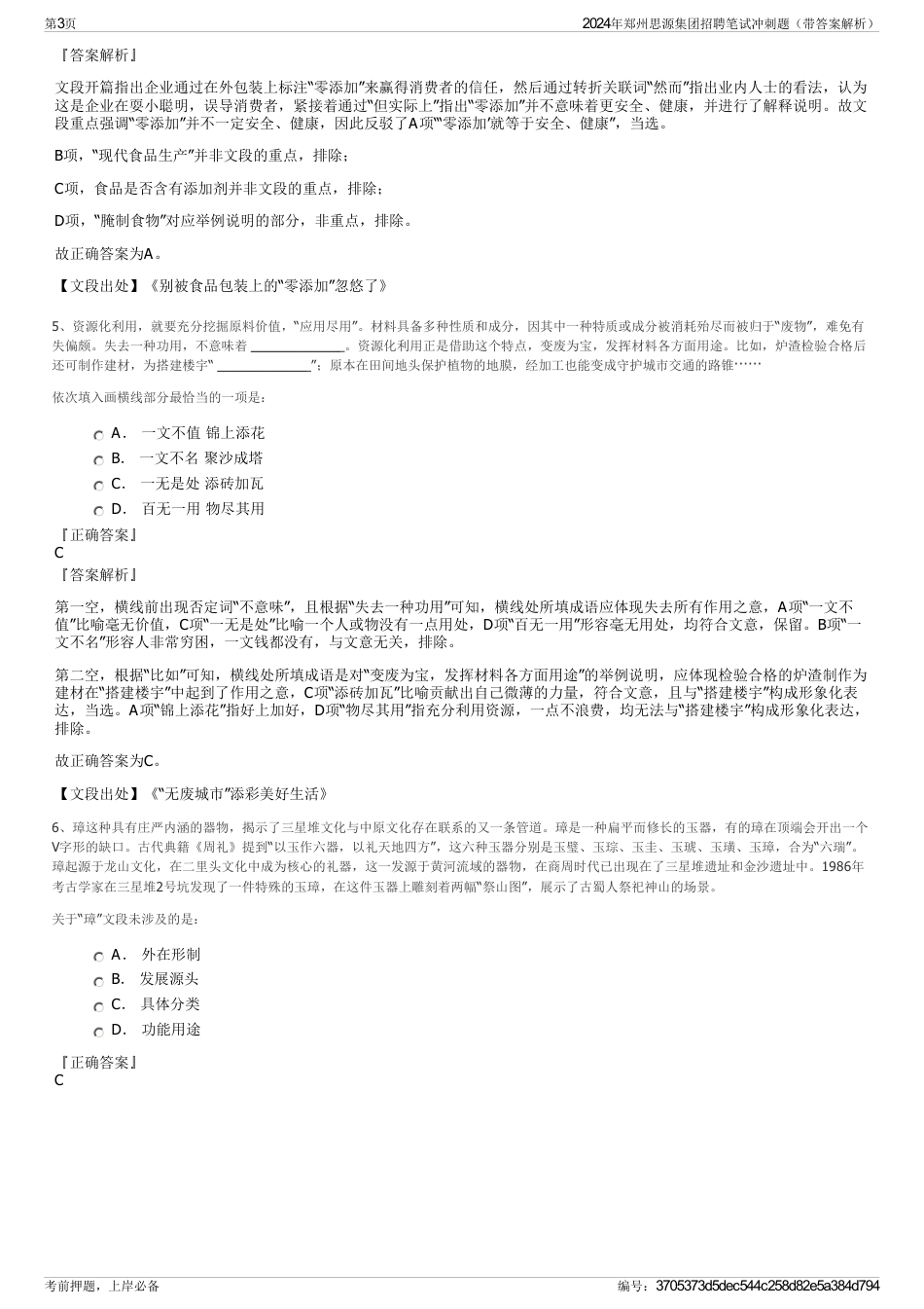 2024年郑州思源集团招聘笔试冲刺题（带答案解析）_第3页