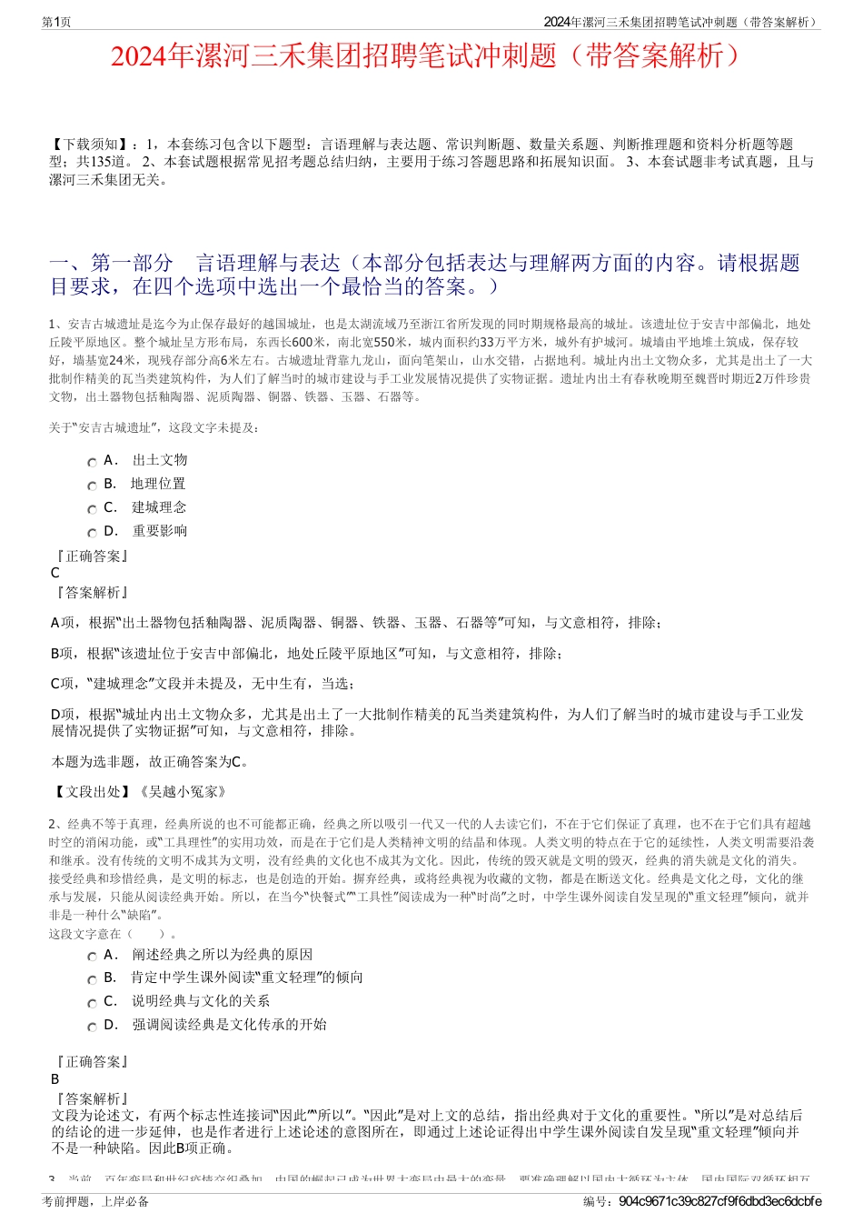 2024年漯河三禾集团招聘笔试冲刺题（带答案解析）_第1页