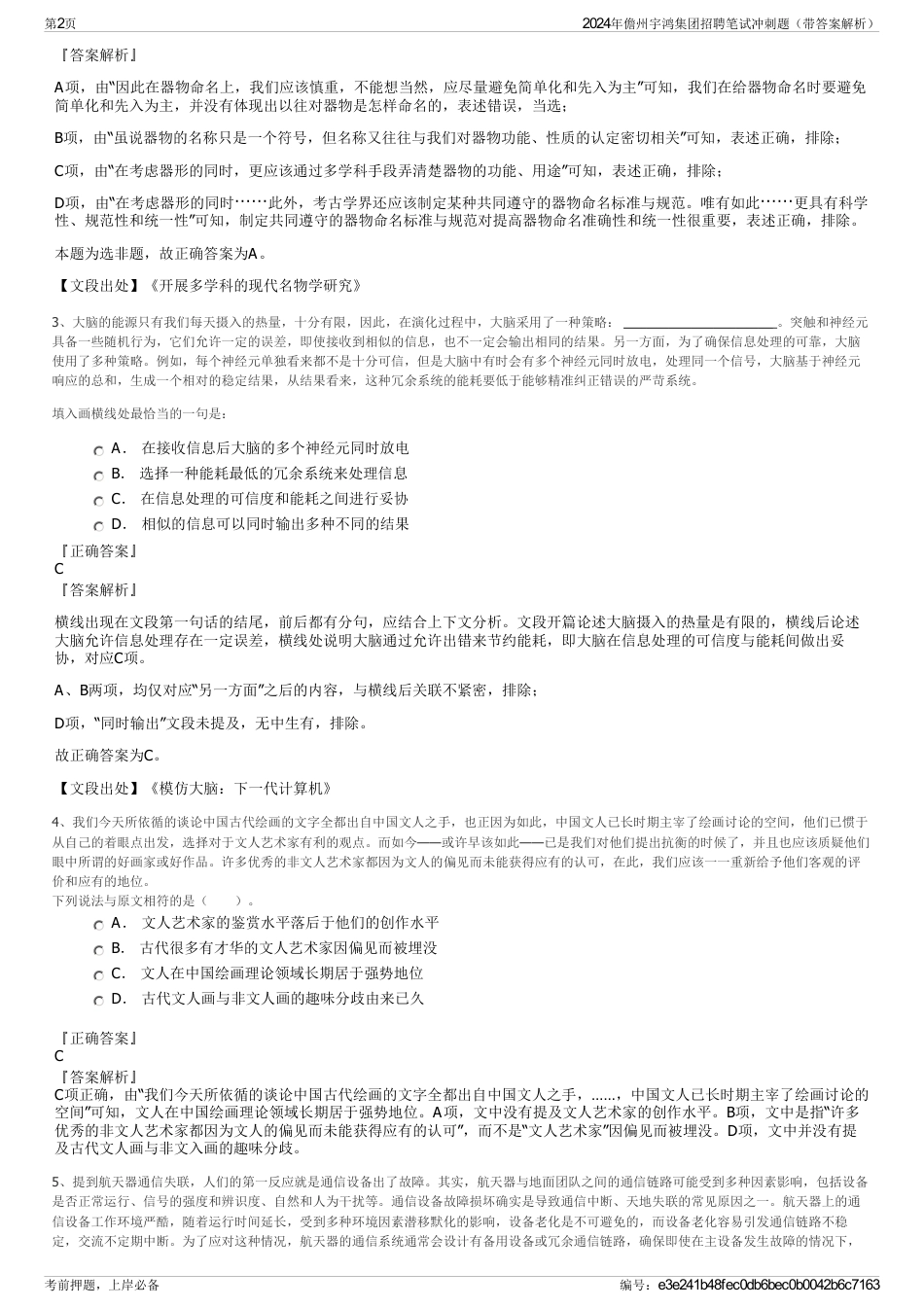 2024年儋州宇鸿集团招聘笔试冲刺题（带答案解析）_第2页