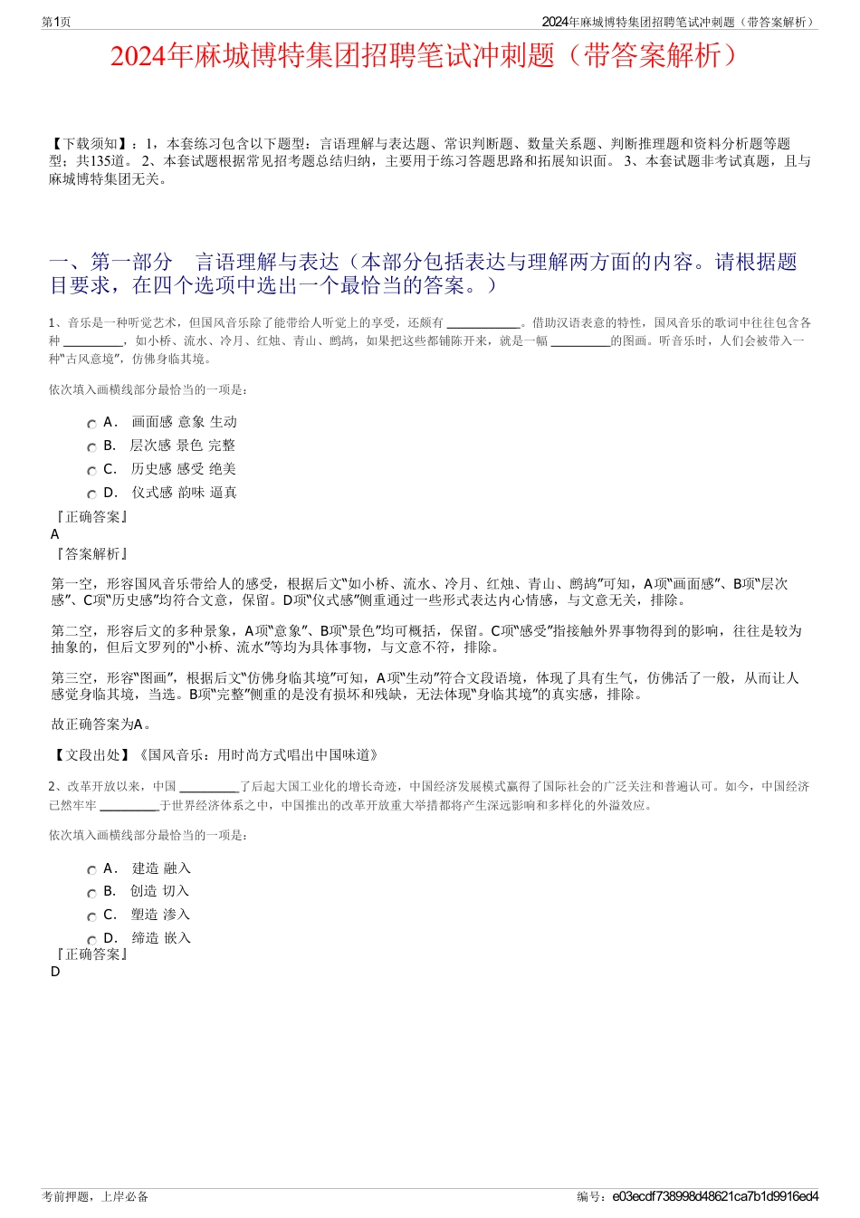 2024年麻城博特集团招聘笔试冲刺题（带答案解析）_第1页