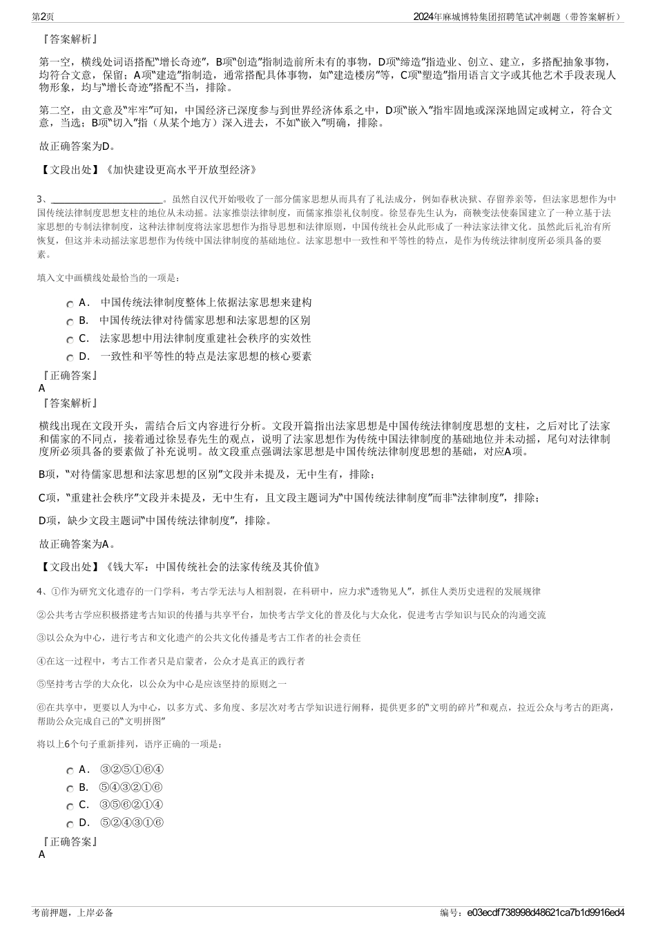 2024年麻城博特集团招聘笔试冲刺题（带答案解析）_第2页