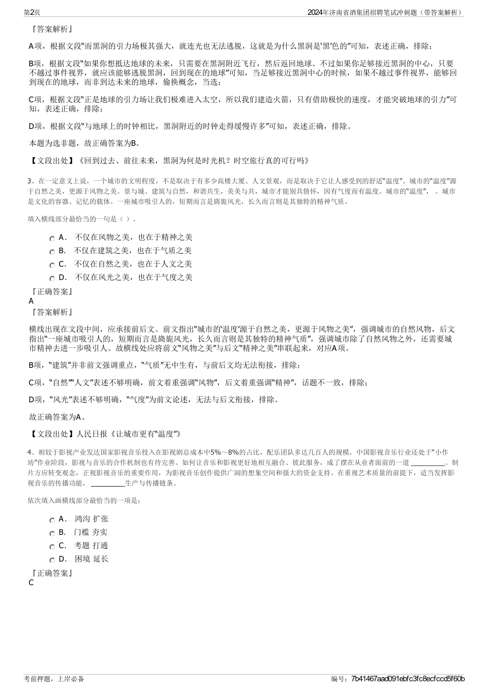 2024年济南省酒集团招聘笔试冲刺题（带答案解析）_第2页