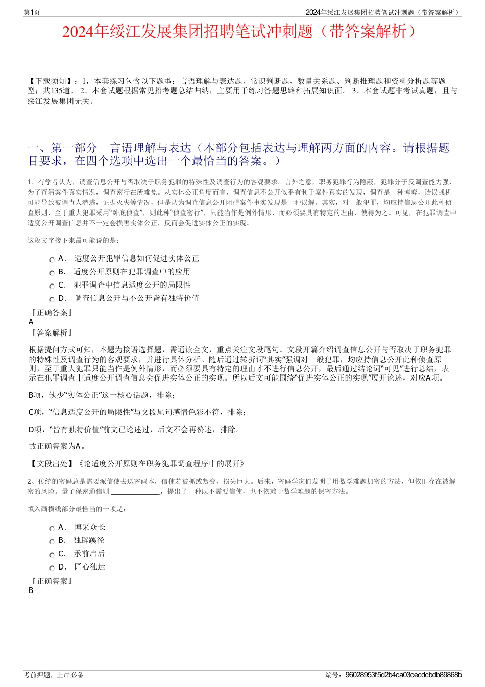 2024年绥江发展集团招聘笔试冲刺题（带答案解析）_第1页