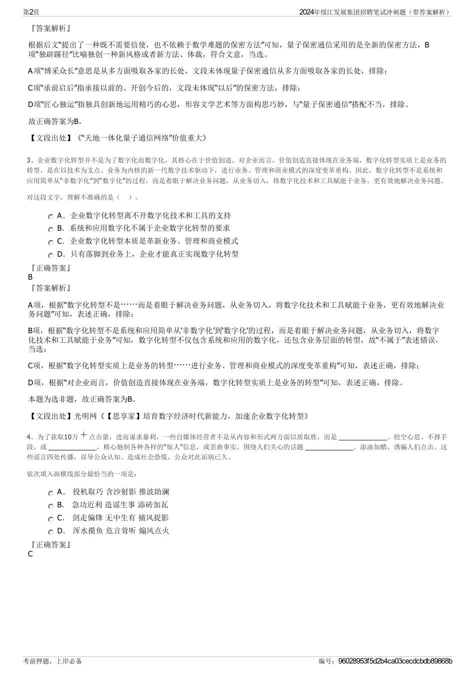 2024年绥江发展集团招聘笔试冲刺题（带答案解析）_第2页