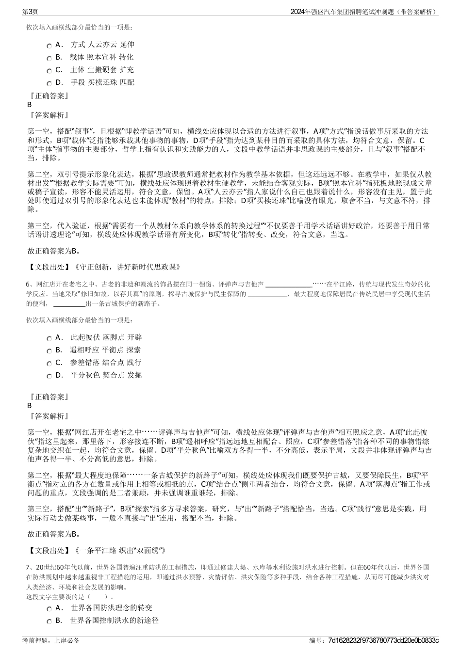 2024年强盛汽车集团招聘笔试冲刺题（带答案解析）_第3页