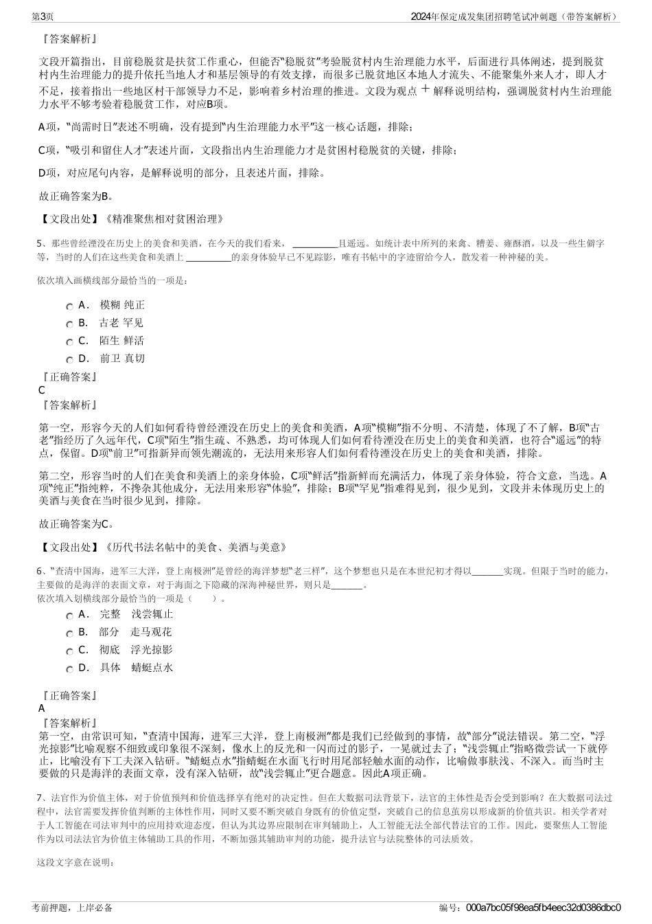 2024年保定成发集团招聘笔试冲刺题（带答案解析）_第3页