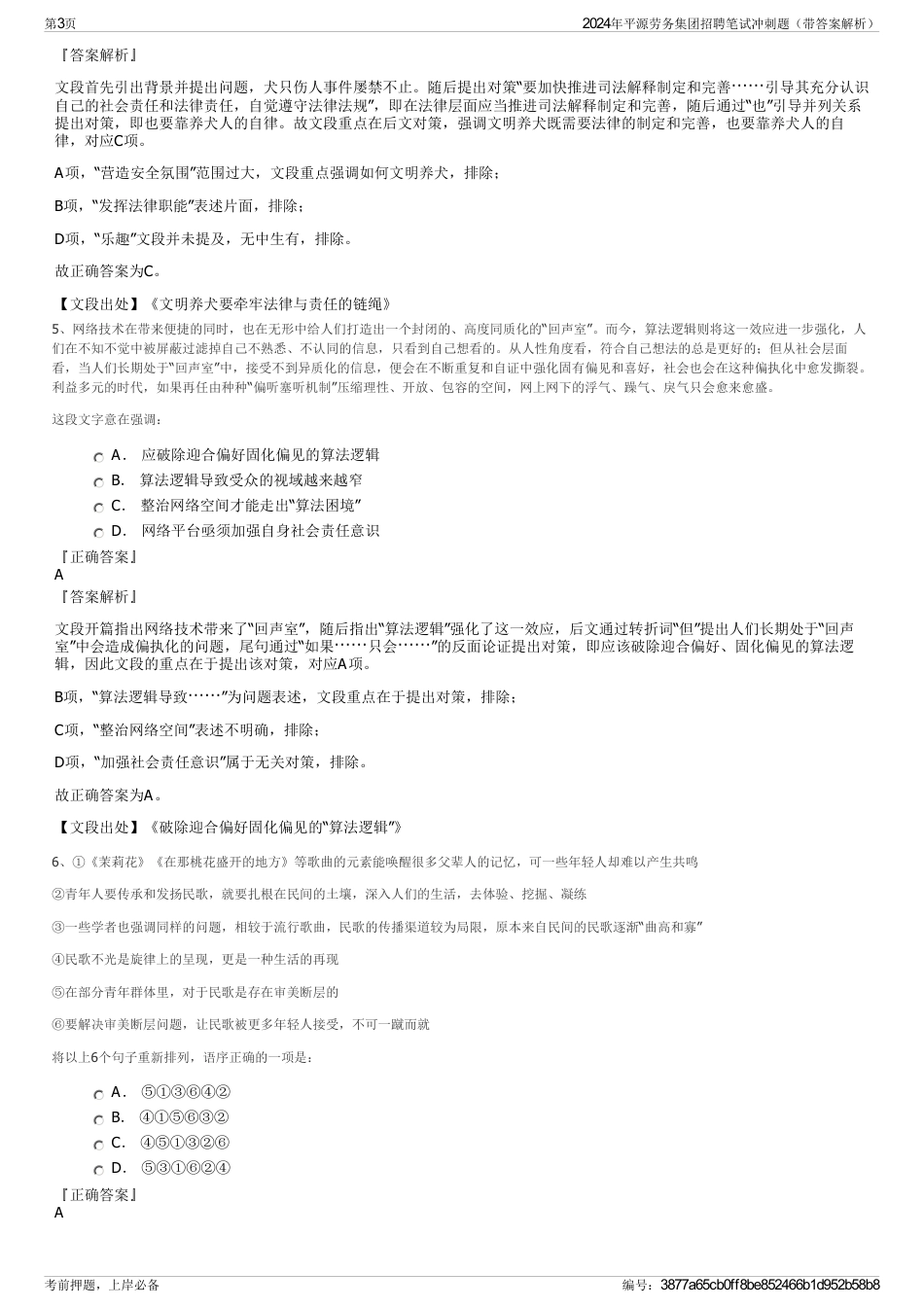 2024年平源劳务集团招聘笔试冲刺题（带答案解析）_第3页