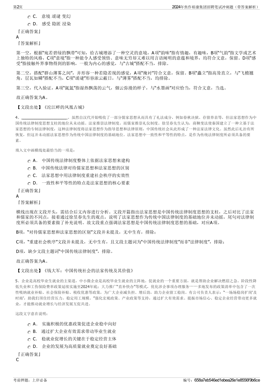 2024年焦作裕康集团招聘笔试冲刺题（带答案解析）_第2页
