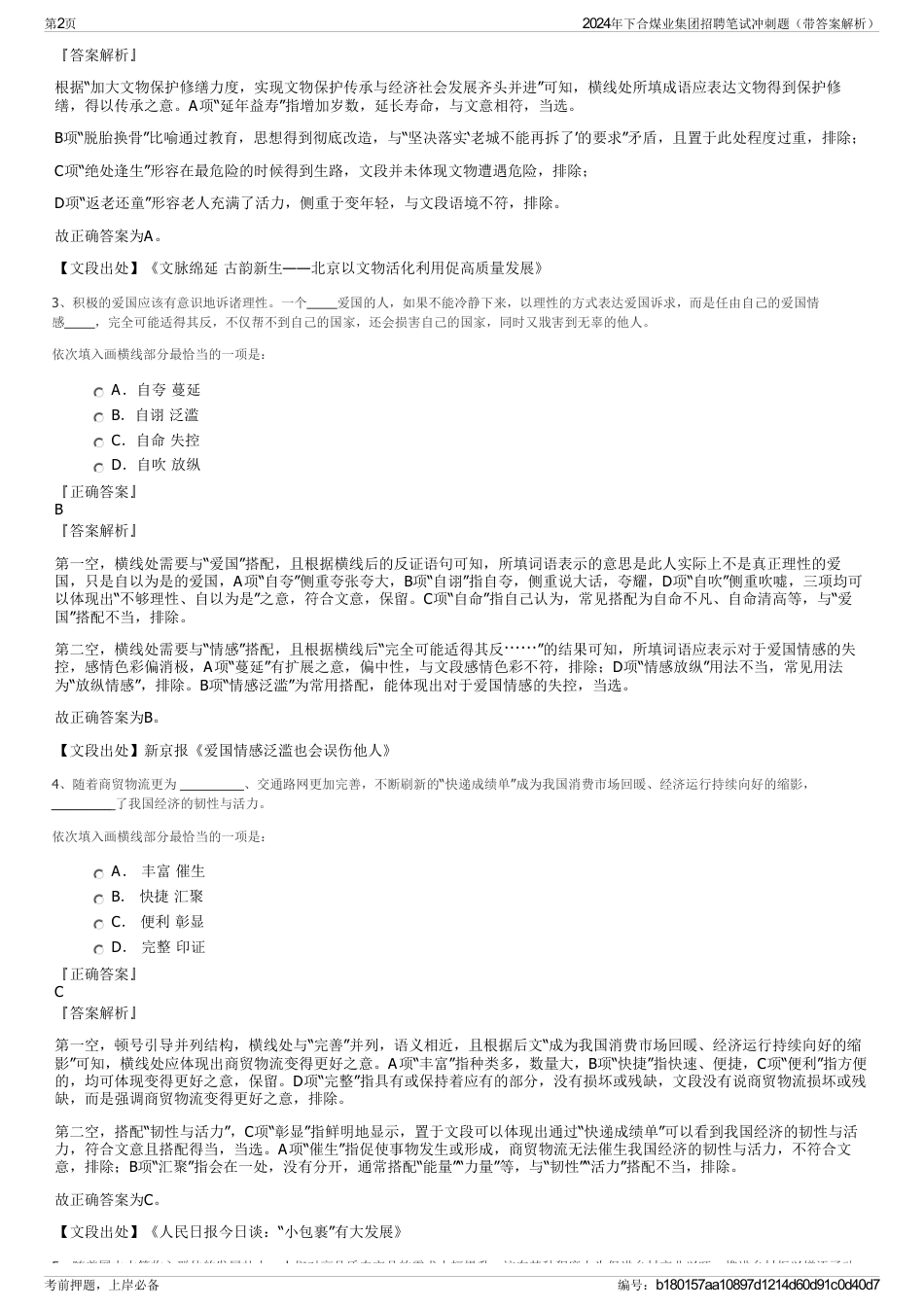 2024年下合煤业集团招聘笔试冲刺题（带答案解析）_第2页