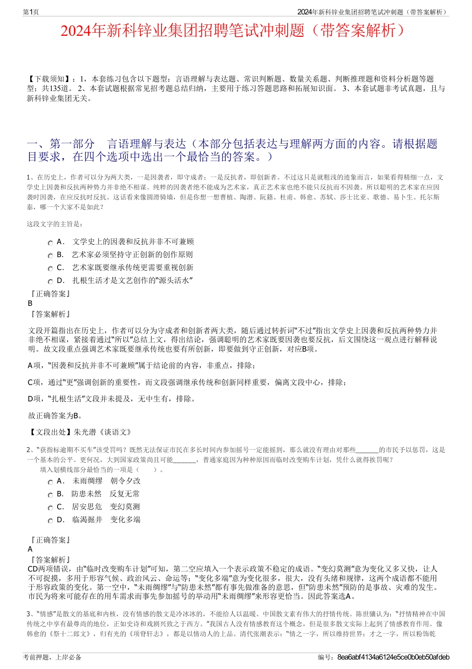 2024年新科锌业集团招聘笔试冲刺题（带答案解析）_第1页