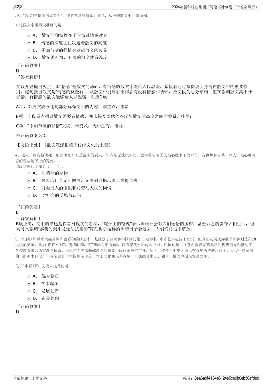 2024年新科锌业集团招聘笔试冲刺题（带答案解析）_第2页