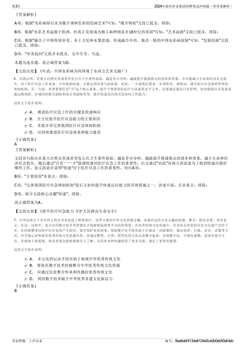 2024年新科锌业集团招聘笔试冲刺题（带答案解析）_第3页