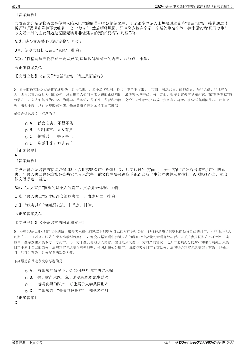 2024年瀚宇电力集团招聘笔试冲刺题（带答案解析）_第3页