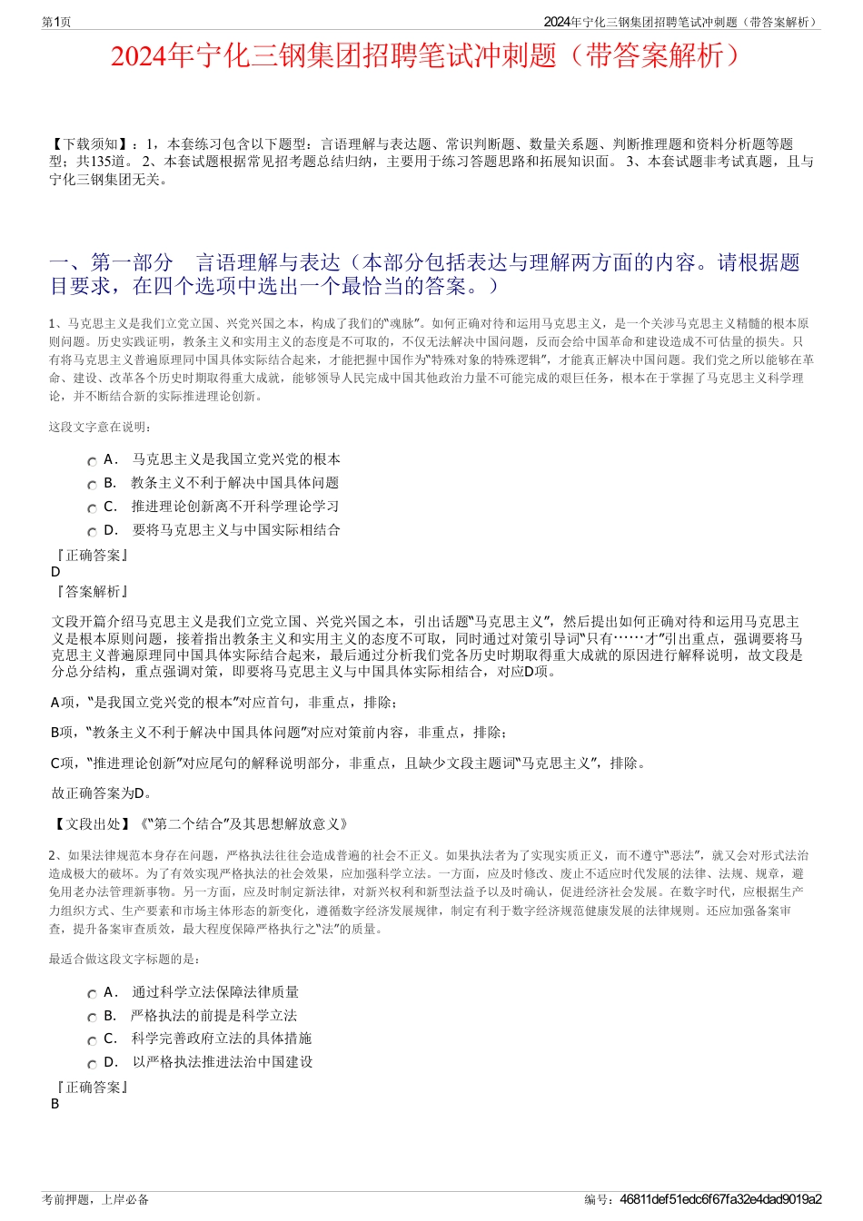 2024年宁化三钢集团招聘笔试冲刺题（带答案解析）_第1页
