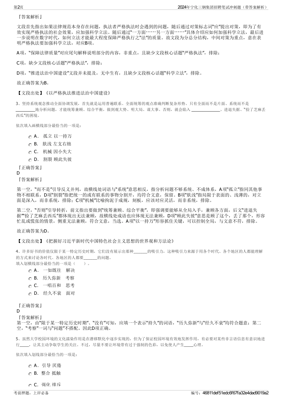 2024年宁化三钢集团招聘笔试冲刺题（带答案解析）_第2页