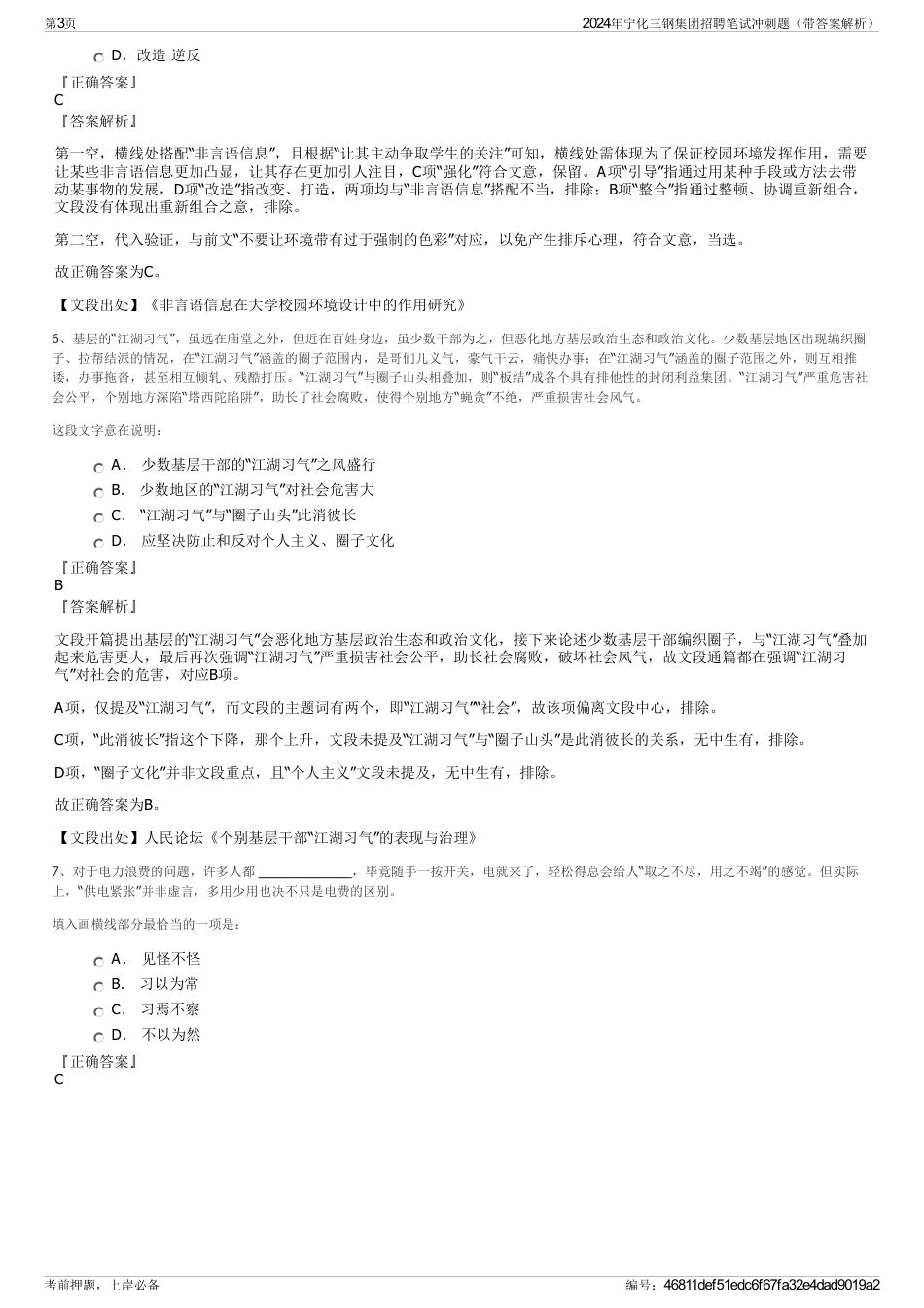 2024年宁化三钢集团招聘笔试冲刺题（带答案解析）_第3页