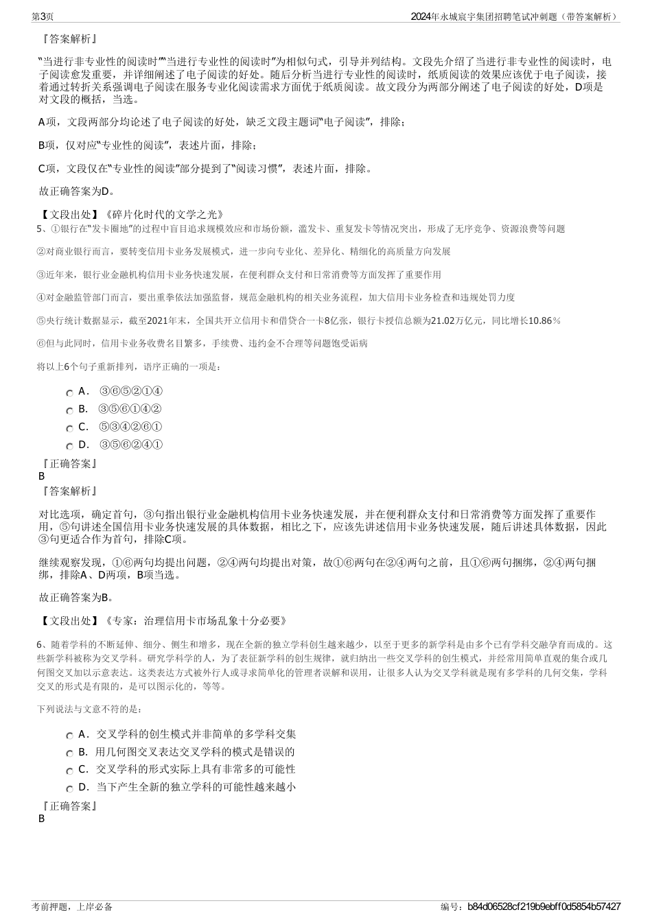 2024年永城宸宇集团招聘笔试冲刺题（带答案解析）_第3页